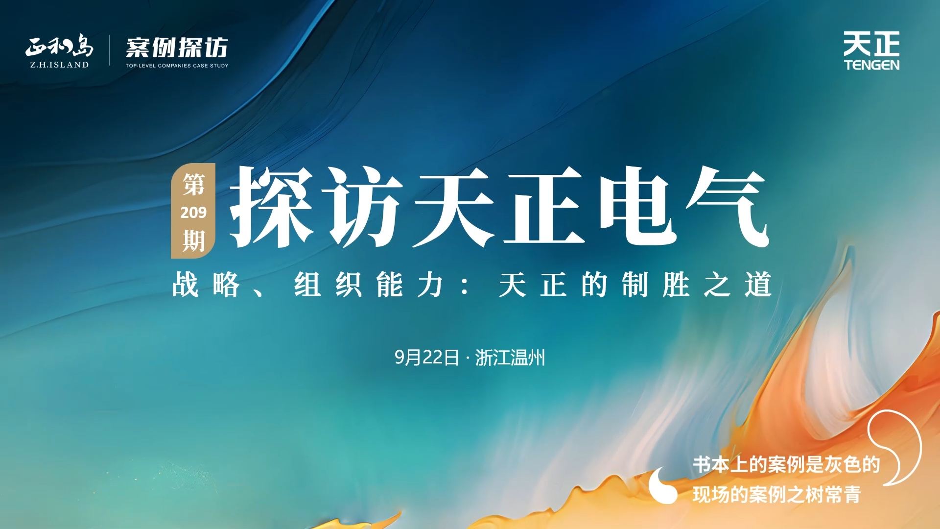 正和岛走进k1体育，探访制胜之道